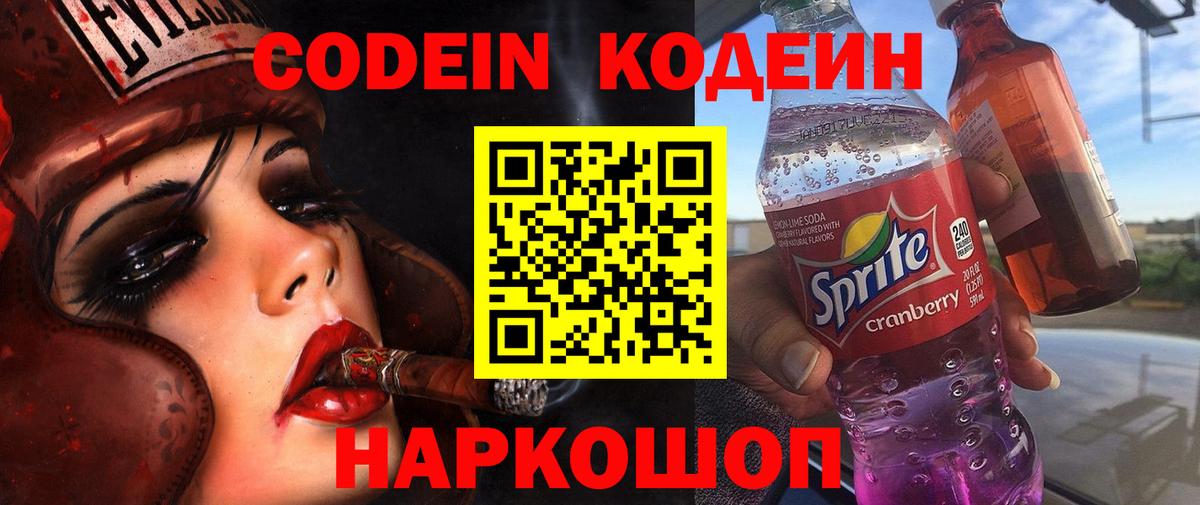 Югорск  Кодеиновый сироп Lean напиток Lean (лин)  Вход с VPN 