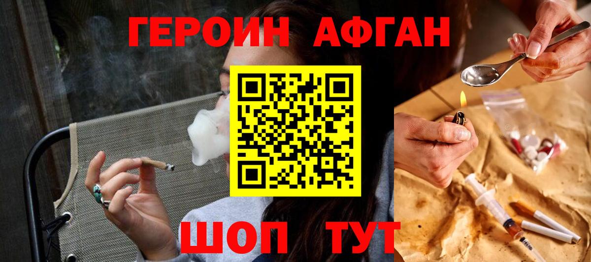 ГЕРОИН белый Югорск