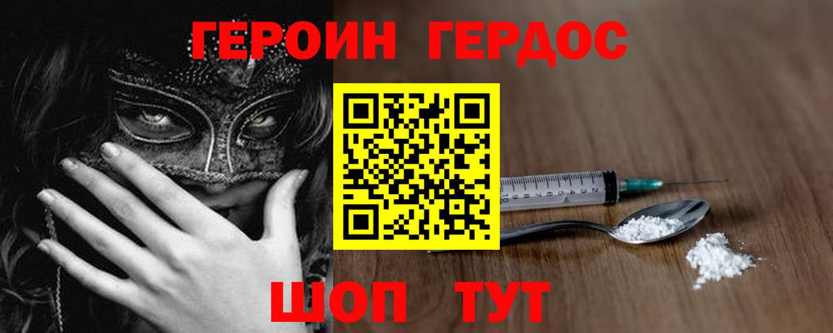 ГЕРОИН хмурый  Вход с VPN  ГЕРОИН  Югорск 
