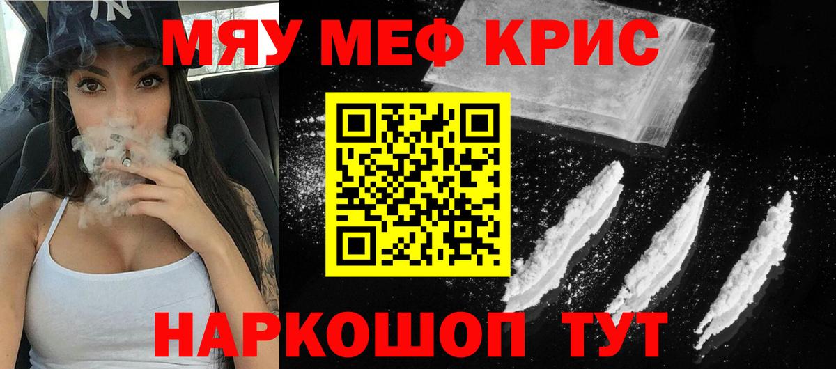 Меф мяу мяу кристаллы Югорск
