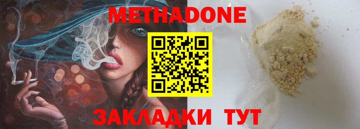 Югорск  МЕТАДОН мёд  МЕТАДОН methadone  Вход с VPN 